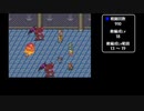ロマンシング サ・ガ　1ターンキル　part28