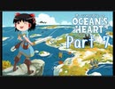【Ocean's Heart】ゆっくりがゆく「Ocean's Heart」part7【ゆっくり実況】