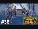 さよならペパー、お前のことは忘れない【ポケモンSV】# 38