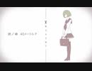 キリトリセン 【歌ってみた】【鏡花水月】
