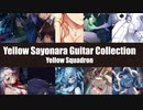 【ベスト盤】Yellow Sayonara Guitar Collection【艦これメタル総集編】