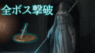 【DARK SOULSⅢ】折れた直剣+縛りで全ボスを倒したい part9【VOICEROID実況】【再走】