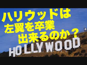 ハリウッド女優　ワクチン後遺症で自殺　オリバー・ストーン「バイデン支持」を後悔