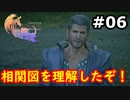 【初見実況】クライヴさんを幸せにしたい男のFF16【#6】