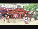 【癒しを求めて】