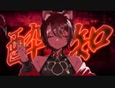 【歌ってみた】 酔いどれ知らず ／ IID 【オリジナルMV】
