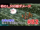 【夫婦で】幻想水滸伝さっくりプレイ#52【実況】