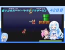 【WhiteCUL実況】雪さんのスーパーマリオブラザーズ2【42日目】