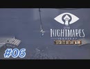LITTLE NIGHT MARES_Secrets of The Mawを実況プレイ part6