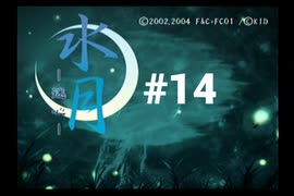 【水月～迷心～】記憶喪失になりました【#14】