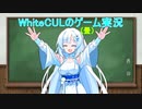 【雀魂】WhiteCULの畳式ゲーム実況【voicevox】