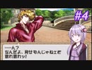 【ティアリングサーガ】ユカリ英雄戦記 #4【VOICEROID実況】