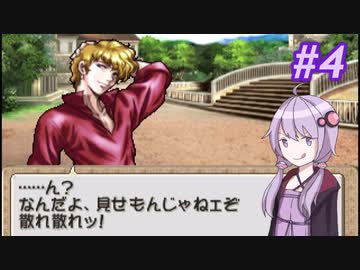 【ティアリングサーガ】ユカリ英雄戦記 #4【VOICEROID実況】