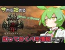 ディアブロ4知らないと損する情報16選【ずんだもんのDiablo4#7】