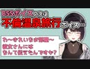 【にじさんじ】BSSボイス第2弾、不倫温泉旅行ボイスが出るかもしれない瀬戸美夜子
