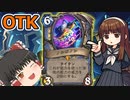 【ハースストーン】ノルガノンOTK　タイタンコピーしたら能力連続で使えるのやばくない？【ゆっくり実況】【ずんだもん】