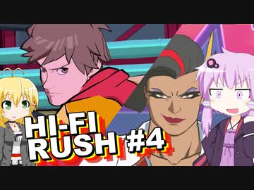 【Hi-Fi RUSH】リズムマスターを目指すゆかりさん その4