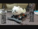 第260位：ちいかわ爆スーイスイの動画