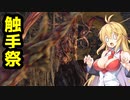 【BIOHAZARD:RE4】マキと触手とガナードと…【VOICEROID実況プレイ】#9