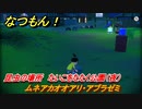 なつもん！　昆虫の場所　たいこをたたく公園（夜）　ムネアカオオアリ・アブラゼミ　　昆虫集めてステッカーを貰おう！　＃２０６　【なつもん！20世紀の夏休み】