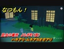 なつもん！　昆虫の場所　よもぎ町（夜）　ハネアリ・ムネアカオオアリ　　昆虫集めてステッカーを貰おう！　＃２０８　【なつもん！20世紀の夏休み】