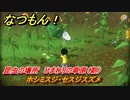 なつもん！　昆虫の場所　ひまわりの草原（朝）　ホシミスジ・セスジスズメ　　昆虫集めてステッカーを貰おう！　＃２０９　【なつもん！20世紀の夏休み】