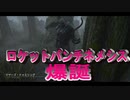 DbD　ロケットパンチネメシス爆誕