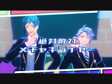 【MMDツイステ】絶対敵対メチャキライヤー【アズール&フロイド】