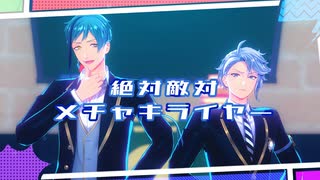 【MMDツイステ】絶対敵対メチャキライヤー【アズール&フロイド】