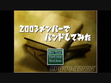 2003メンバーでバンドしてみた