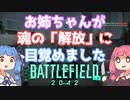 【BFボイロ実況】琴葉茜は凄腕ガンマンになりたいようです(BF(2042編)PART17)