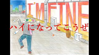 「I'M FINE」feat.初音ミク / ケンシロウ