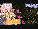 【バイオ5】BOWとゴリラと眼鏡達と。part15【ボイロ実況】