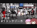 【ファンタジー市】ゆるっとCeVyFighting!! 番外編【ヘヴィファイト】