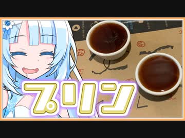 【第四回スパイス祭】おいしい「スパイスプリン」をつくりたいです。どうやったらおいしくつくれますか？(つとむ　東京都　3さい　ヨガインストラクター兼税理士　県大会優勝3回準優勝1回　現在3連覇中)