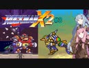 【ロックマンX2】ゼロと共に帰還したいロックマンX2#3 【A.I.VOICE実況】