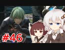 【スマブラSP】紲星あかりはベレト使いになりたい #46【VOICEROID実況】