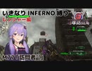 【地球防衛軍6】いきなりINFERNO縛り レンジャー編#77【M77：訪問者''】