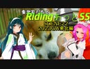 東北家たちとRidingあっとSS　SCENE22【2023GW東北編03　日曜メラメラめたんちゃん】