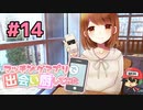 マッチングアプリで出会い厨してみた＃14(終)