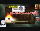 【COEIROINK実況05/17】聖剣伝説LOM低レベル進行（ゴーレムつき）