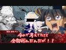 【シノビガミリプレイ】虚海横断祭典 刹那杯 「落月屋梁 パート3」【キャンペーン】