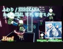 【ビートセイバー】ふわり - ESHIKARA feat. MIMI, 可不, 初音ミク (Hard)【物理ダースモール】