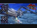 [MHR-S]烈禍襲来！クエスト名も難易度もふざけすぎている〔初見プレイ〕～part77