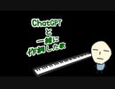 【ナクモ(NEUTRINO)】ChatGPTと一緒に作詞した歌【オリジナル曲】