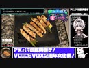 【VOICEVOX2周年文化祭】アスパラの豚肉巻き【27:16.53】【あなたの食卓に一品を】