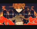 物の怪の類-Rap arrange cover-【朱う斗】