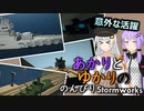 あかりとゆかりののんびりStormworks 49【意外な活躍】