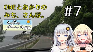 【ボイチェビ車載】ONEとあかりのみち、さんぽ。#7「あのはま、めざして...