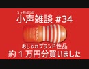 YouTubeに年齢制限された雑談動画o(｀ω´ )o